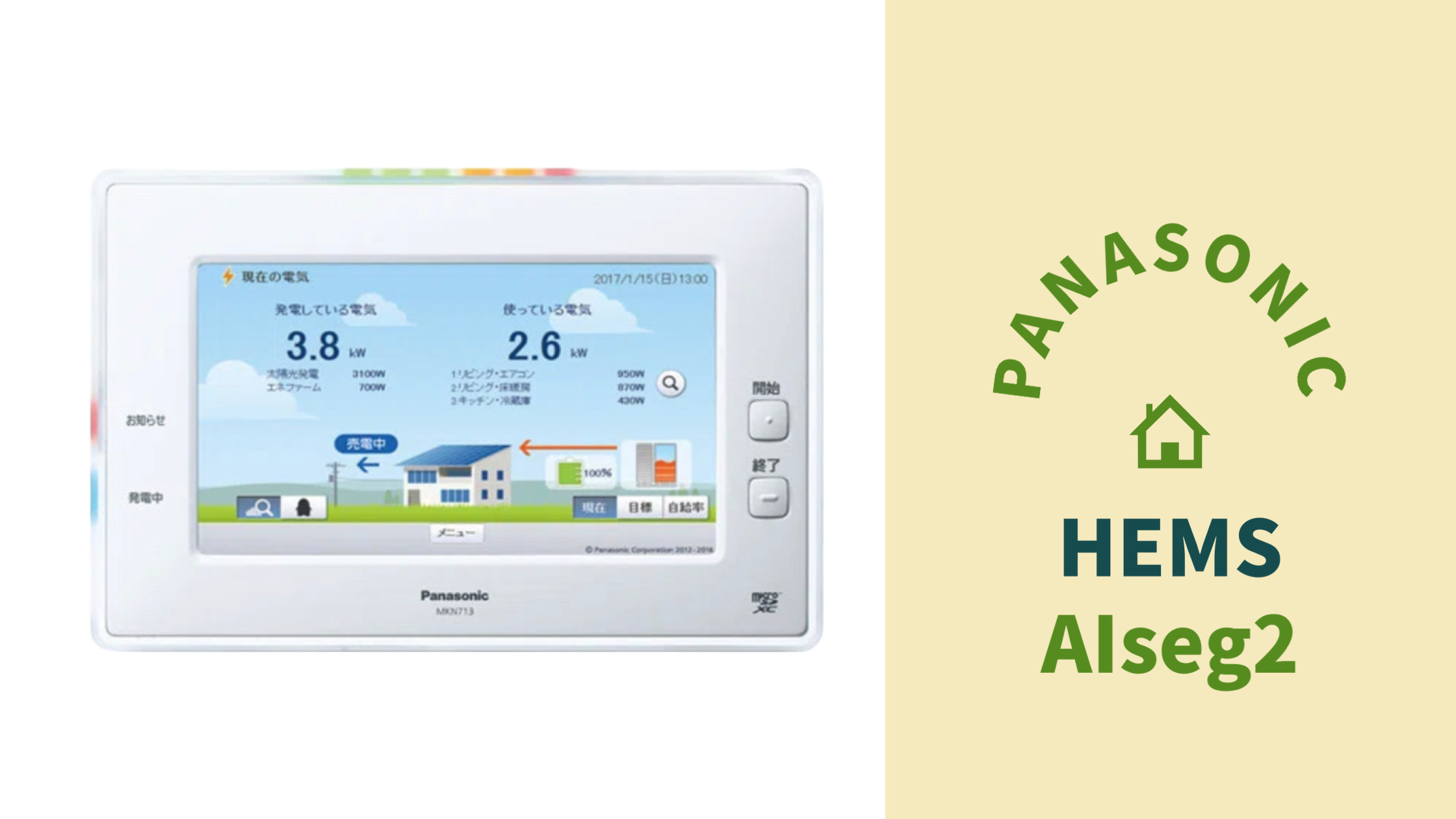 AiSEG2 アイセグ モニター機能付き 太陽光モニター MKN713 - 生活家電