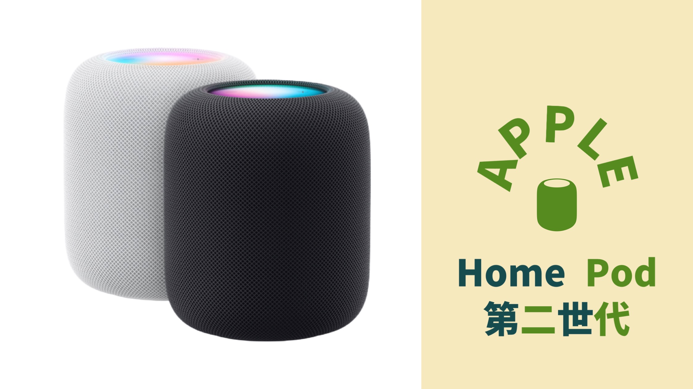 Apple | HomePod第2世代とは？｜カズのHome&LifeHack