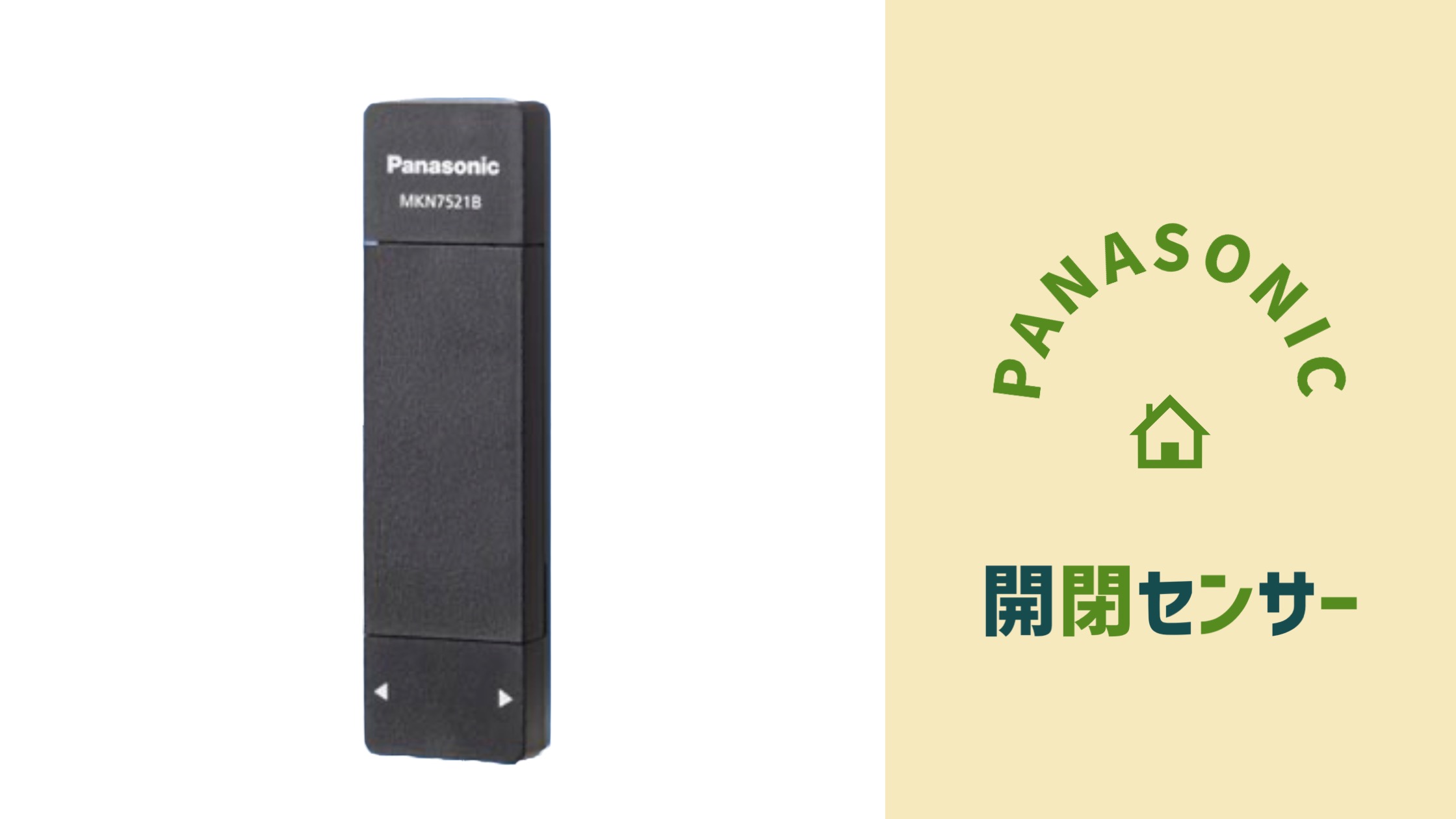 Panasonic | Aiseg2 開閉センサーとは?|カズのHome&LifeHack Panasonic | Aiseg2 開閉センサーとは?|カズのHome&LifeHack